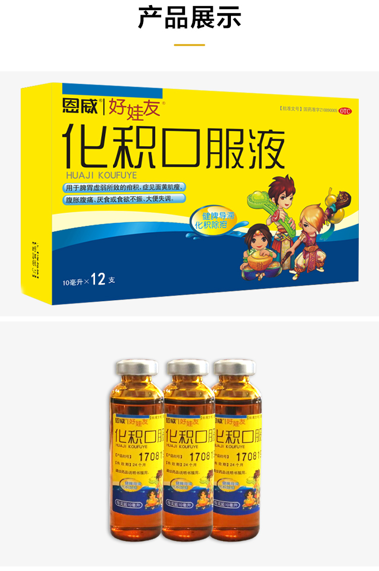 恩威化积口服液10ml12支