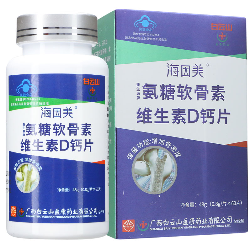 1597827513824704.jpg G0000216918海因美氨糖软骨素维生素D钙片48g60片1.jpg