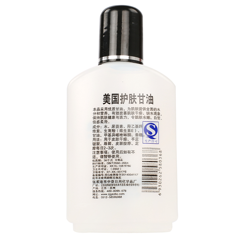 奥波牌 美国护肤甘油 90ml