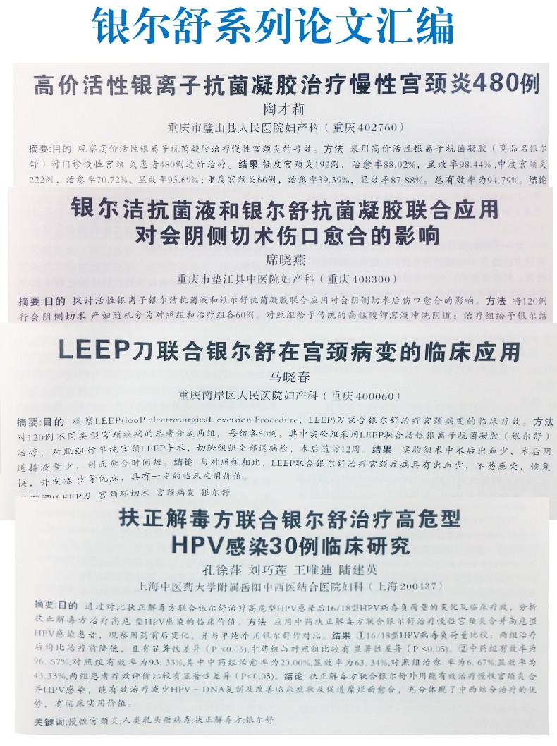 活性银离子抗菌凝胶