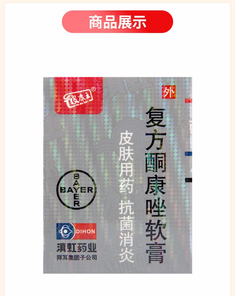 复方酮康唑软膏_皮康王复方酮康唑软膏7g_多少钱_在哪买-圆心大药房
