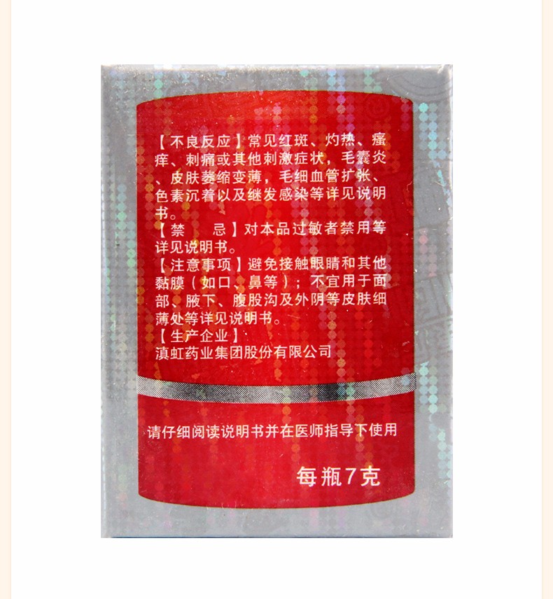 复方酮康唑软膏_皮康王复方酮康唑软膏7g_多少钱_在哪买-圆心大药房