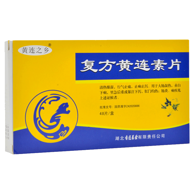 香连复方黄连素片24片2板