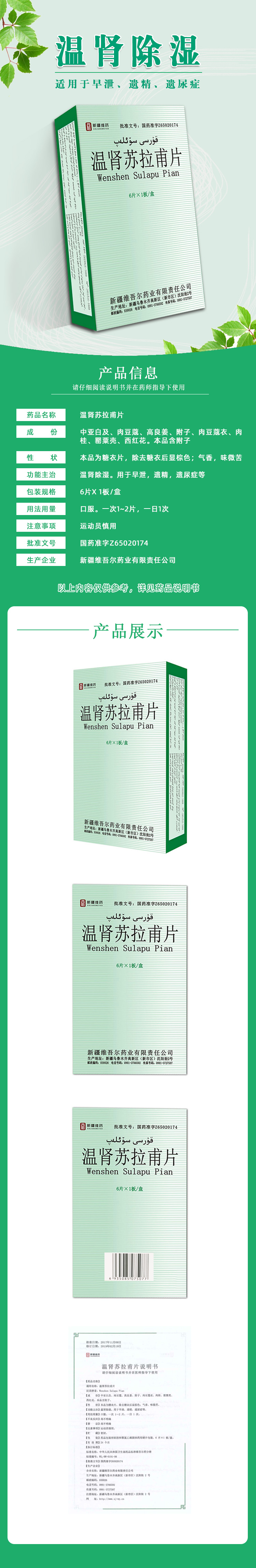 西帕温肾苏拉甫片6片1板