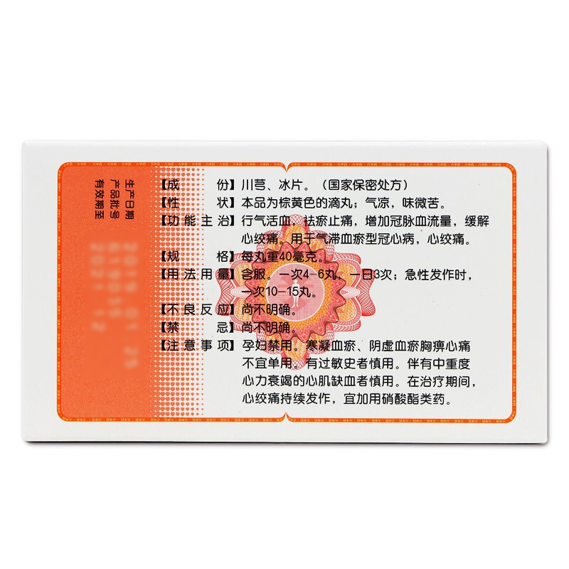 速效救心丸_松栢速效救心丸40mg*60丸*2瓶_多少钱_在哪买-圆心大药房