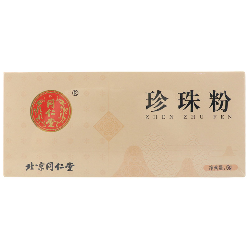 北京同仁堂珍珠粉0.3g*20瓶_多少钱_在哪买-圆心大药房