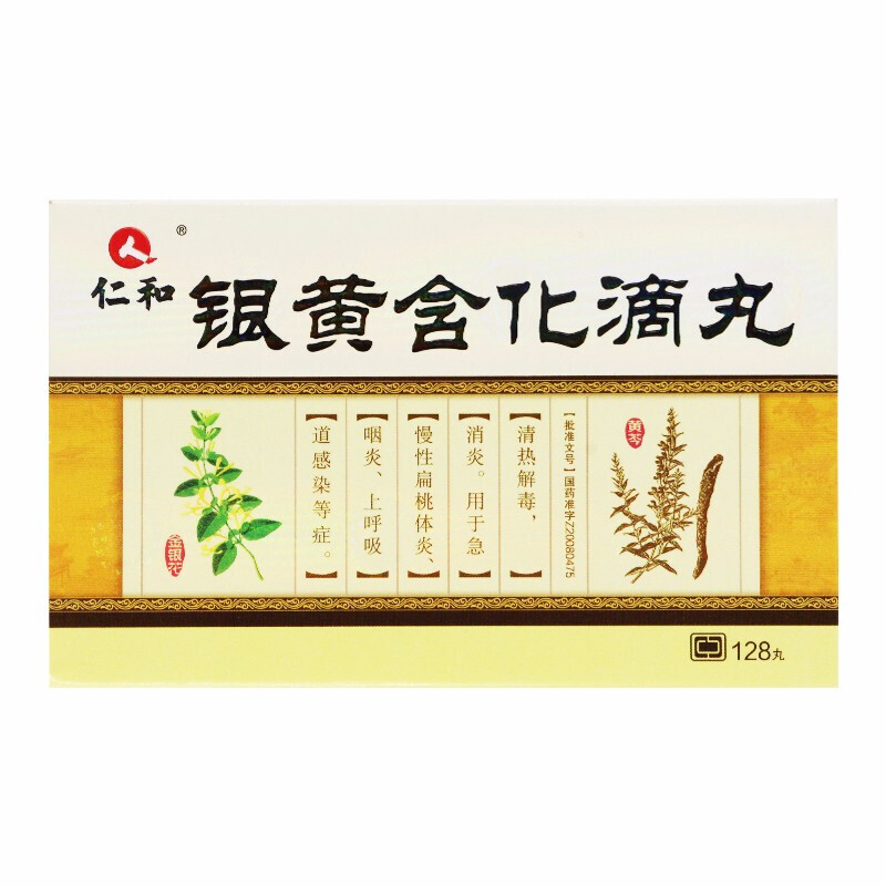仁和 银黄含化滴丸 45mg*128丸