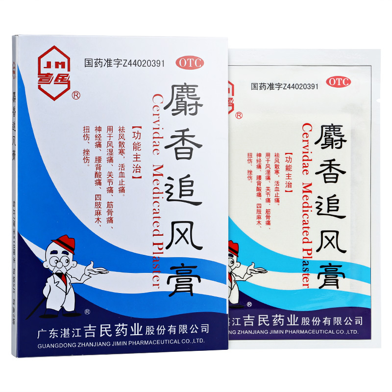 吉民麝香追风膏7cm10cm5片2袋