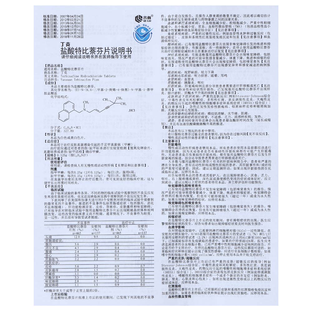 齐鲁制药有限公司生产企业国药准字h10970218批准文号口服,成人每次0