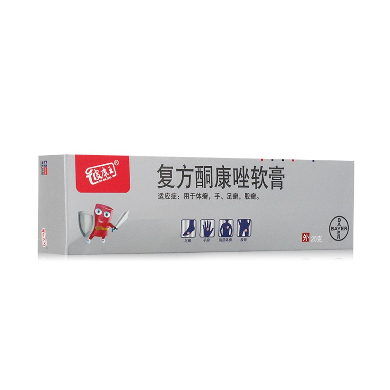 皮康王复方酮康唑软膏20g