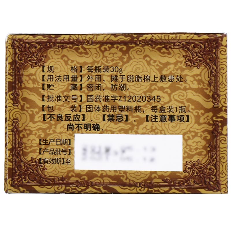 京万红橡皮生肌膏30g