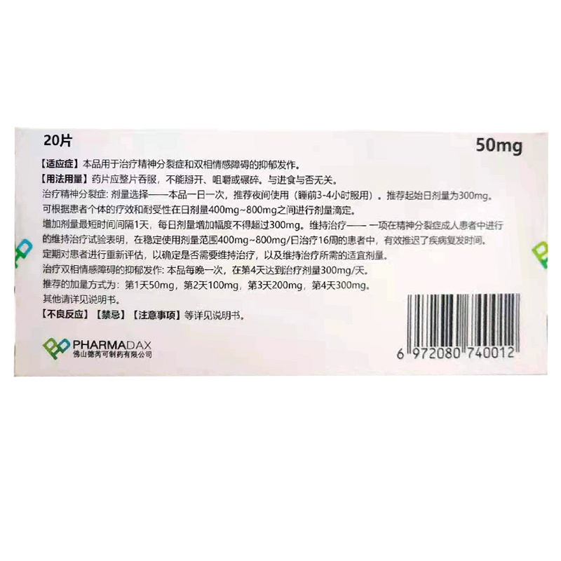 思瑞康 富马酸喹硫平缓释片 50mg*20片