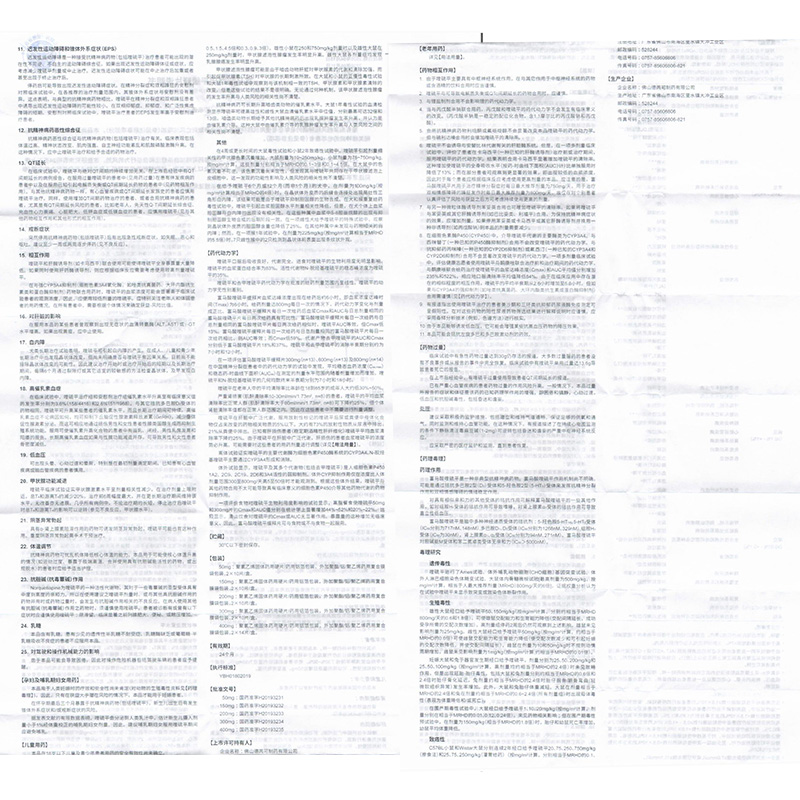 思瑞康 富马酸喹硫平缓释片 50mg*20片