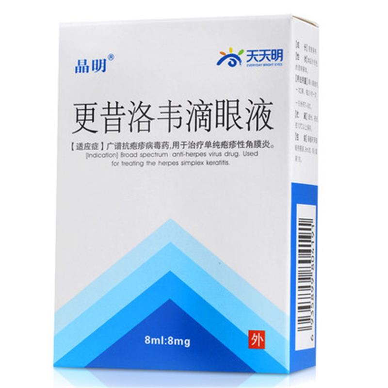 晶明更昔洛韋滴眼液8ml