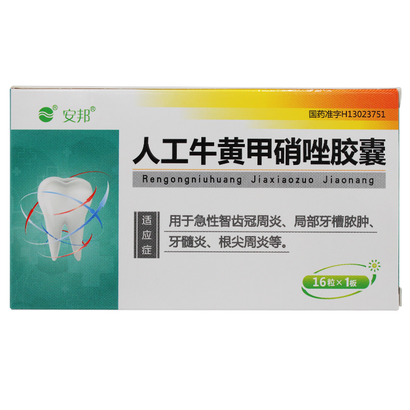 安邦人工牛黄甲硝唑胶囊16粒