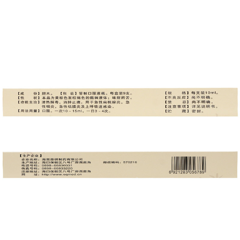 森祺 膽木浸膏糖漿 10ml*9支