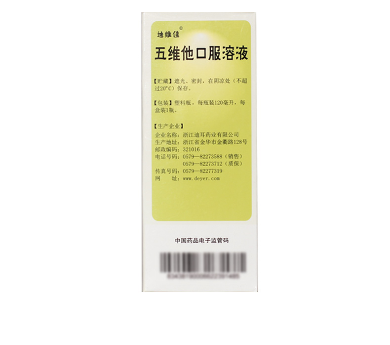 迪维佳 五维他口服溶液 120ml