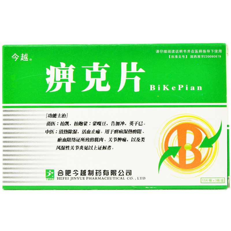 痹克片_今越痹克片0.45g*12片*3板_多少钱_在哪买-圆心大药房