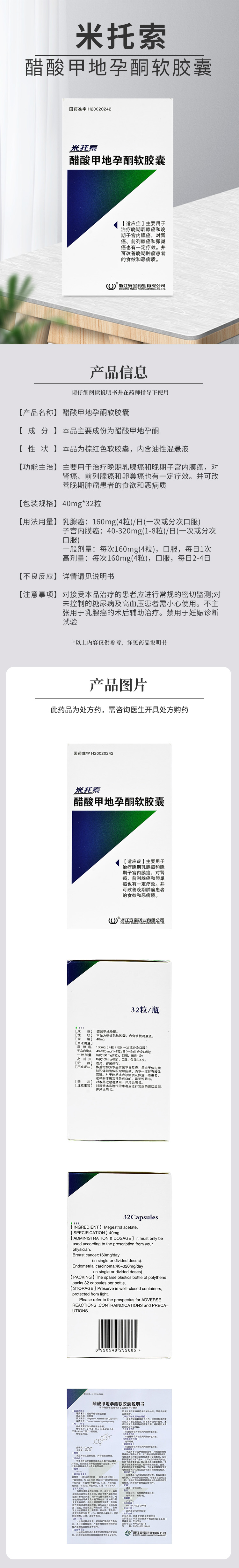 米託索醋酸甲地孕酮軟膠囊40mg32粒