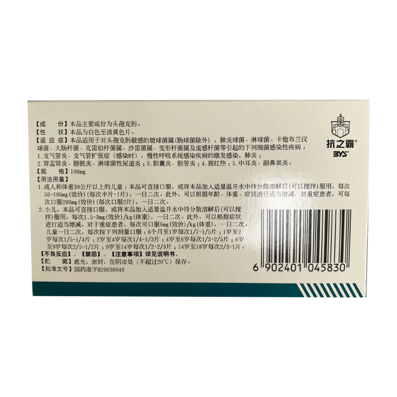 世福素頭孢克肟分散片100mg4片2板