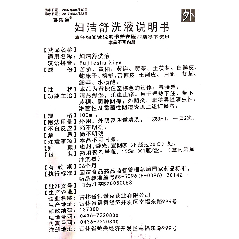 海乐通妇洁舒洗液155ml