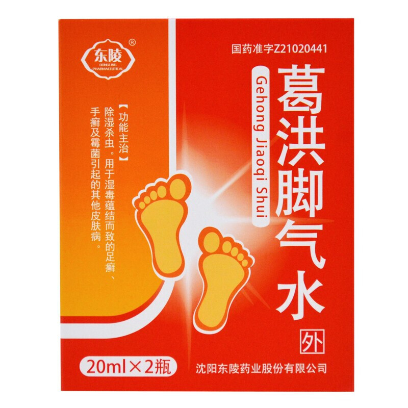 東陵葛洪腳氣水20ml2瓶