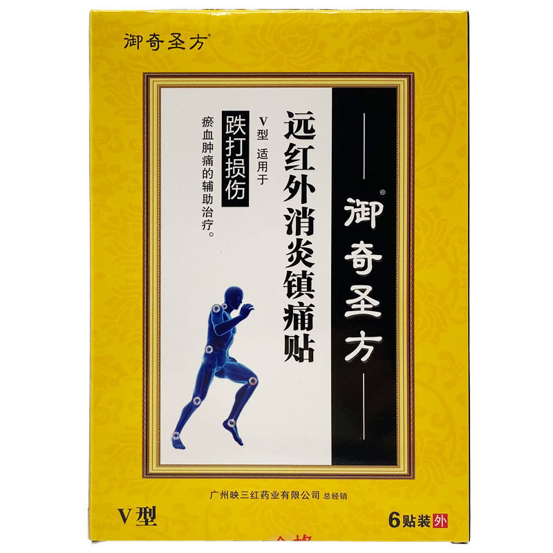 御奇圣方远红外消炎镇痛贴跌打损伤Ⅴ型3贴2袋