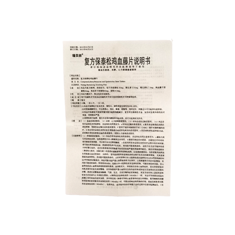 复方保泰松鸡血藤片48片_多少钱_在哪买-圆心大药房