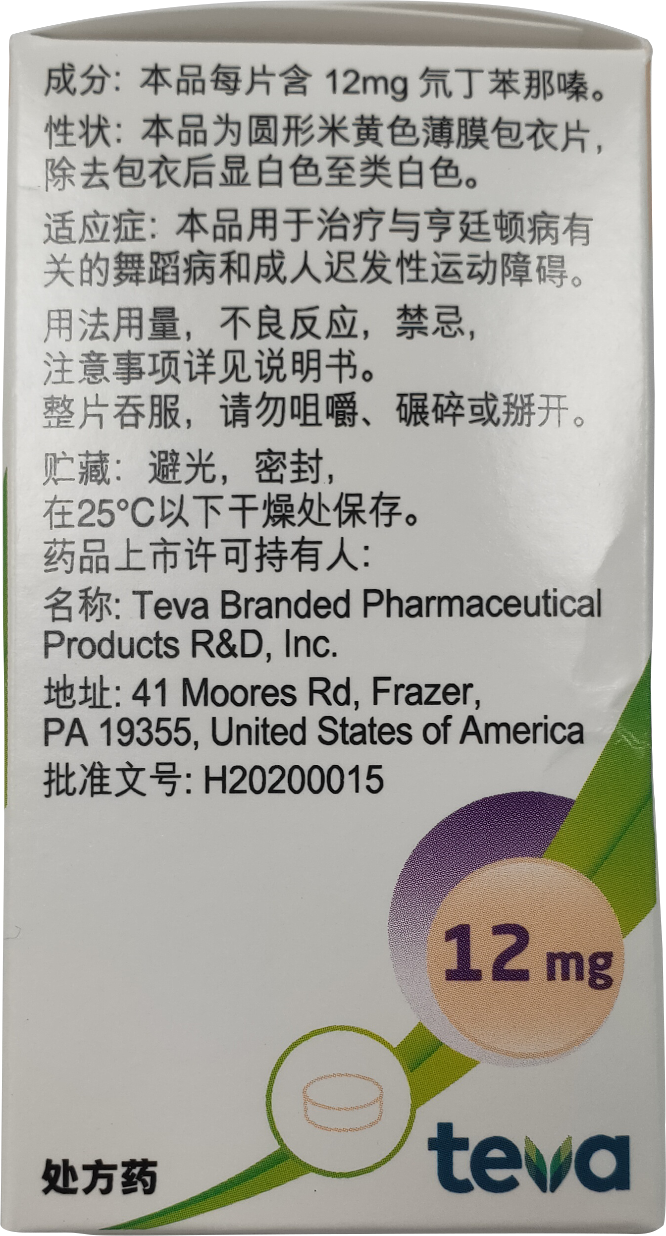 安泰坦氘丁苯那嗪片12mg28片