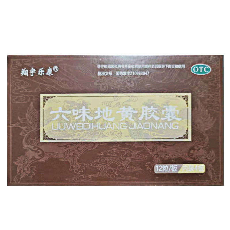 翔宇乐康六味地黄胶囊05g48粒盒