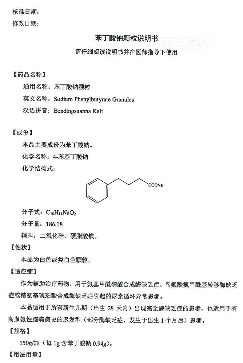 瑞本纳平苯丁酸钠颗粒150g1瓶