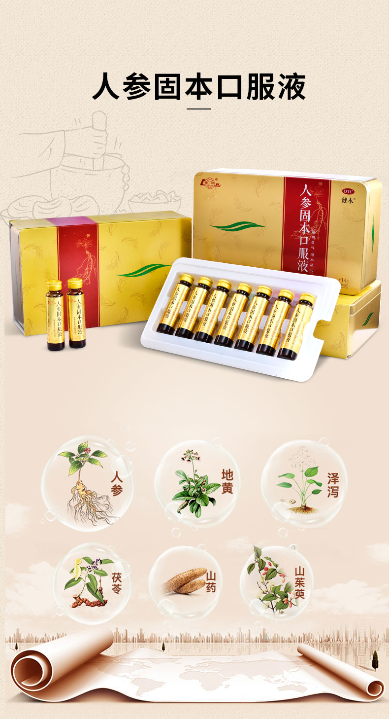 鲁南人参固本口服液10ml14支