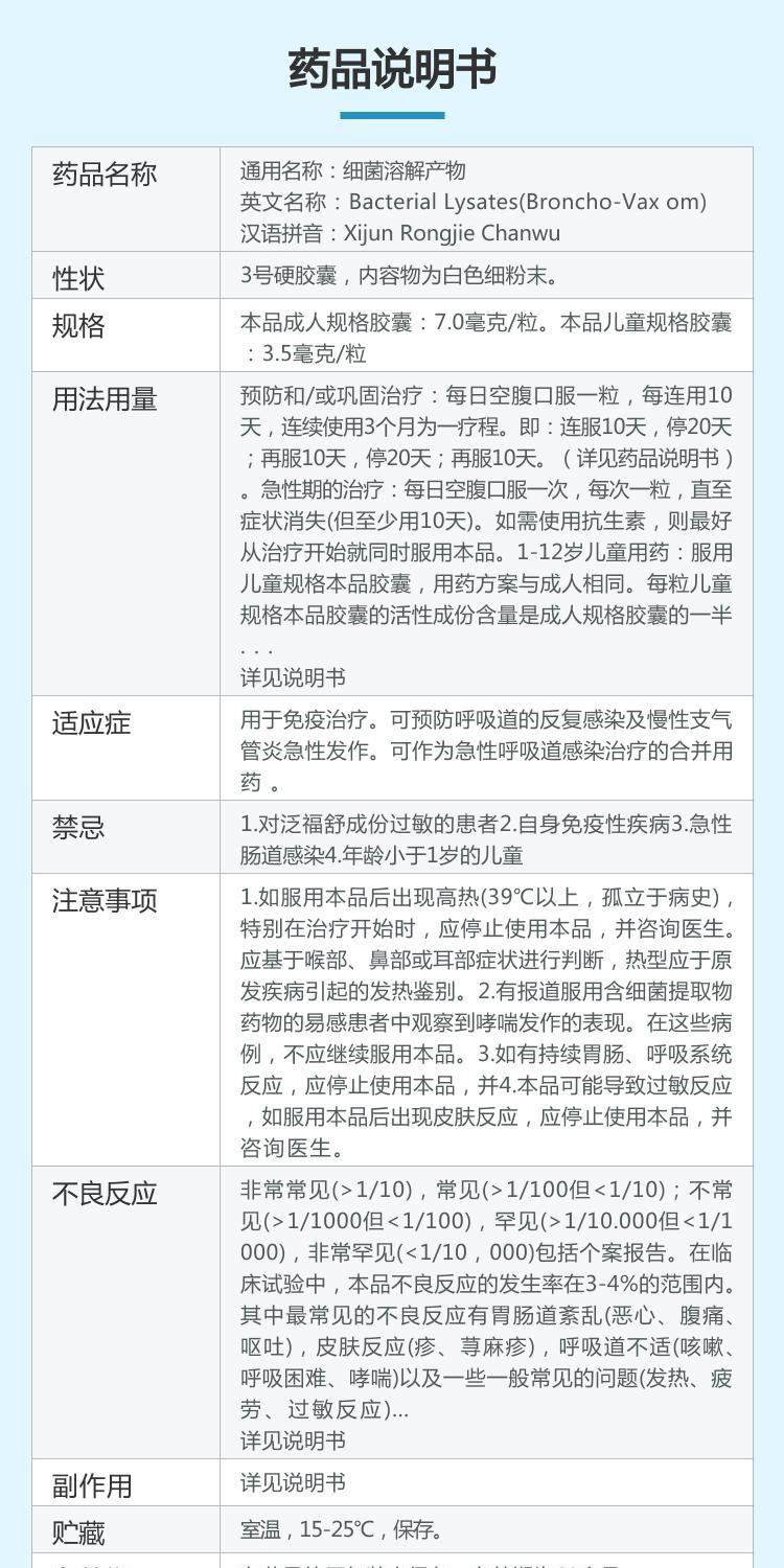 泛福舒细菌溶解产物胶囊35mg10粒