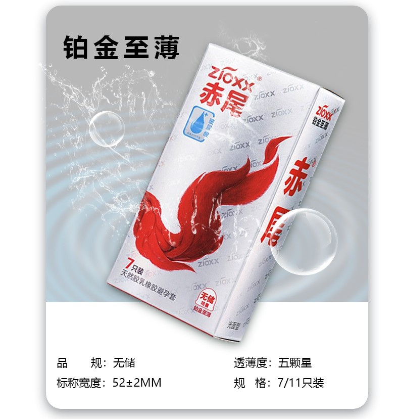 赤尾天然胶乳橡胶避孕套铂金至薄52mm7只