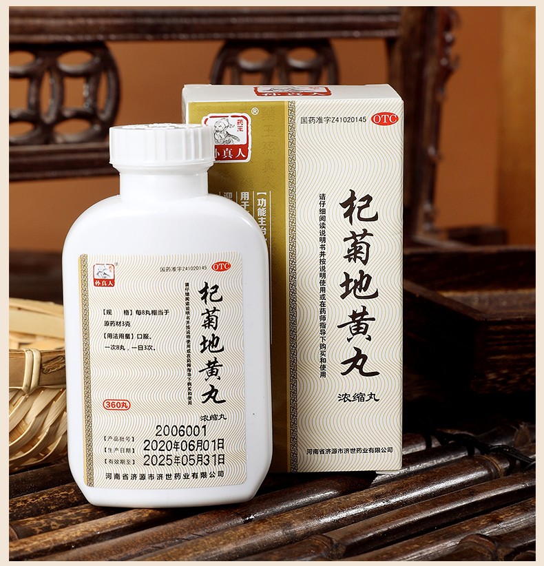 孙真人杞菊地黄丸360丸