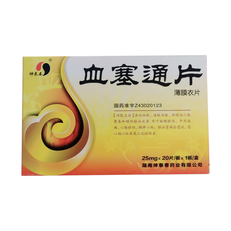 绅泰春血塞通片25mg20片
