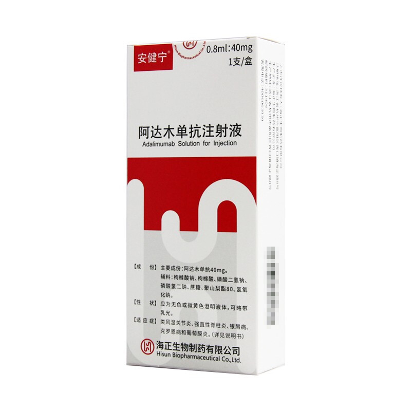 安健宁阿达木单抗注射液08ml40mg冷链商品