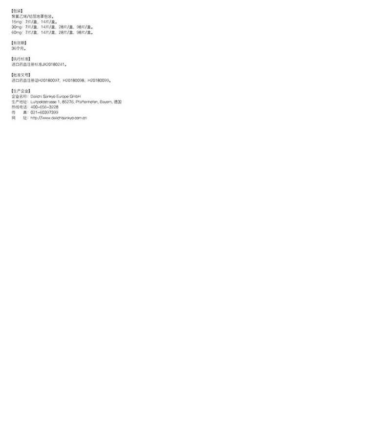 甲苯磺酸艾多沙班片_里先安甲苯磺酸艾多沙班片60mg*7片_多少钱_在哪买-圆心大药房