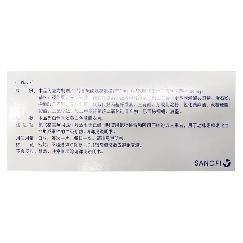 多立维 氯吡格雷阿司匹林片 75mg*100mg*28片_多少钱_在哪买_圆心大药房