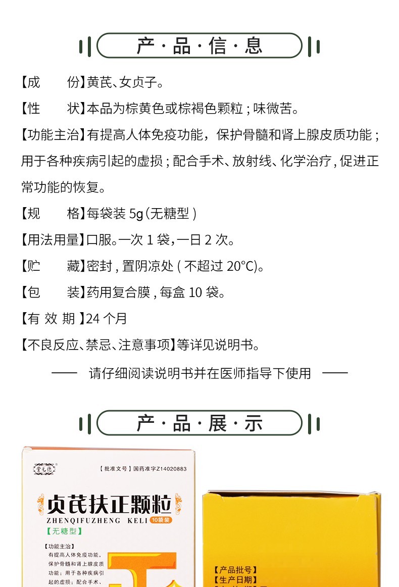 堂元德贞芪扶正颗粒5g10袋无糖型
