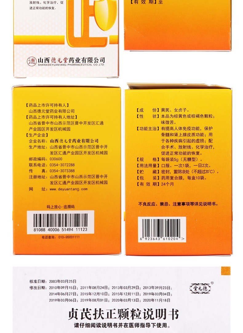 堂元德贞芪扶正颗粒5g10袋无糖型