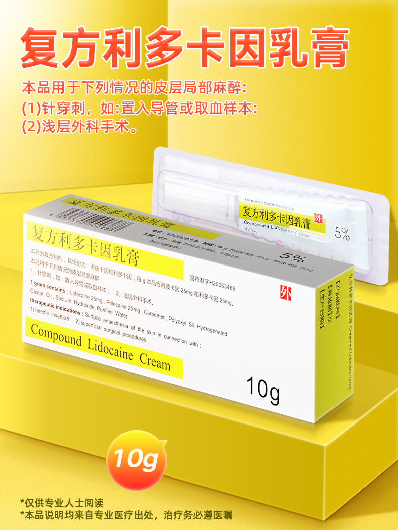 紫光復方利多卡因乳膏10g