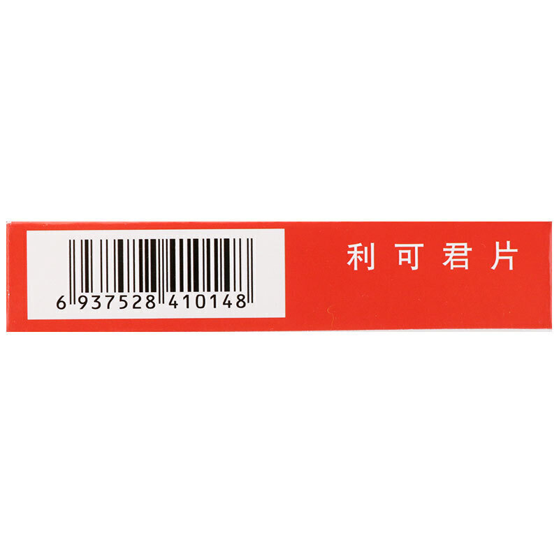 利可君片_吉贝尔利可君片10mg*24片*2板_多少钱_在哪买-圆心大药房