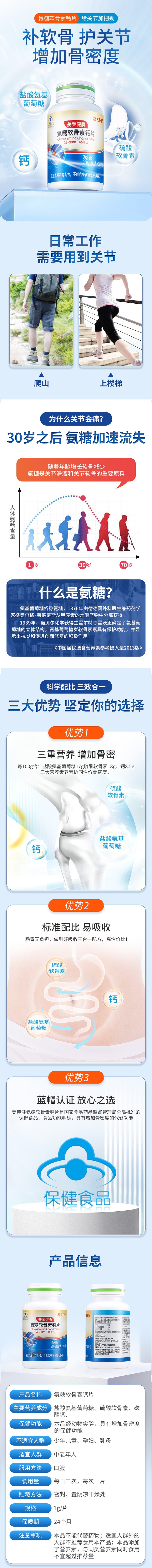 (益生日记)美莱健牌氨糖软骨素钙片详情修改2.jpg