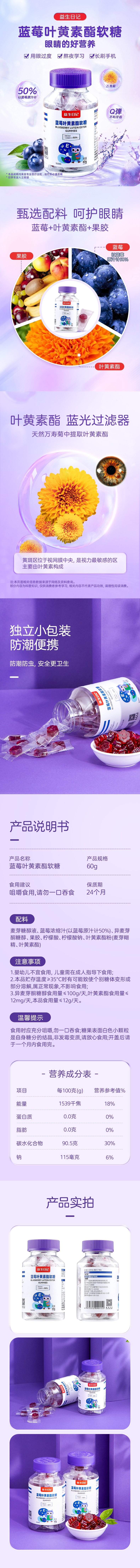 G0000289488(益生日记)蓝莓叶黄素酯软糖60g.jpg